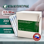 Иглы акупунктурные стерильные 0,3х50 мм с направителем 200 игл в упаковке