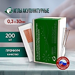Иглы акупунктурные стерильные 0,3х30 мм, 200 игл в упаковке