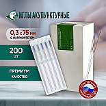Иглы акупунктурные стерильные 0,3х75 мм с направителем 200 игл в упаковке