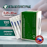 Иглы акупунктурные стерильные 0,25х20 мм с направителем 100 игл в упаковке