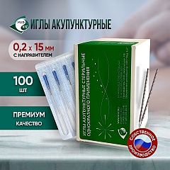 Иглы акупунктурные стерильные 0,2х15 мм с направителем 100 игл в упаковке