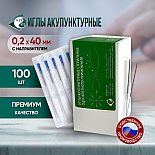 Иглы акупунктурные стерильные 0,2х40 мм с направителем 100 игл в упаковке