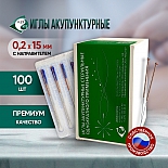 Иглы акупунктурные стерильные 0,2х15 мм с направителем 100 игл в упаковке
