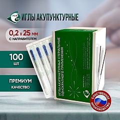 Иглы акупунктурные стерильные 0,2х25 мм с направителем 100 игл в упаковке
