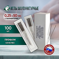 Иглы акупунктурные стерильные 0,25х50 мм с направителем 100 игл в упаковке