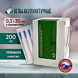 Иглы Акупунктурные стерильные 0,3х30 мм с направителем 200 шт в упаковке