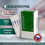 Иглы акупунктурные стерильные 0,3х30 мм с направителем 100 игл в упаковке